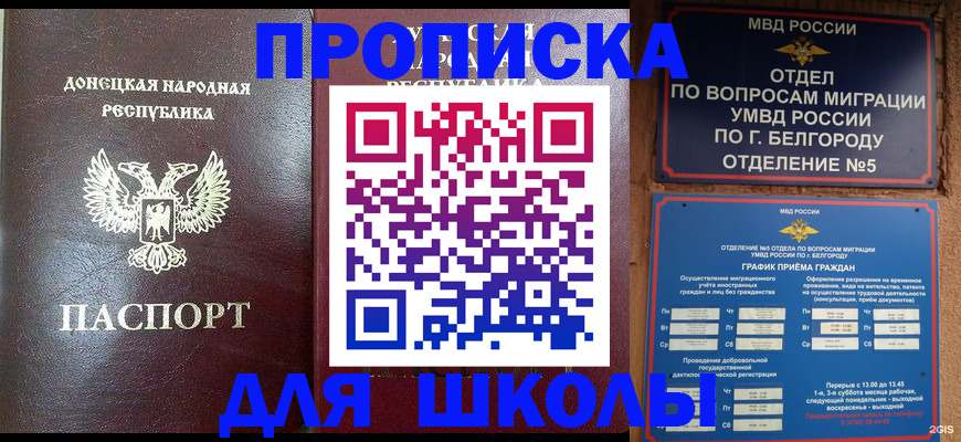прописка для работы в Заозёрном