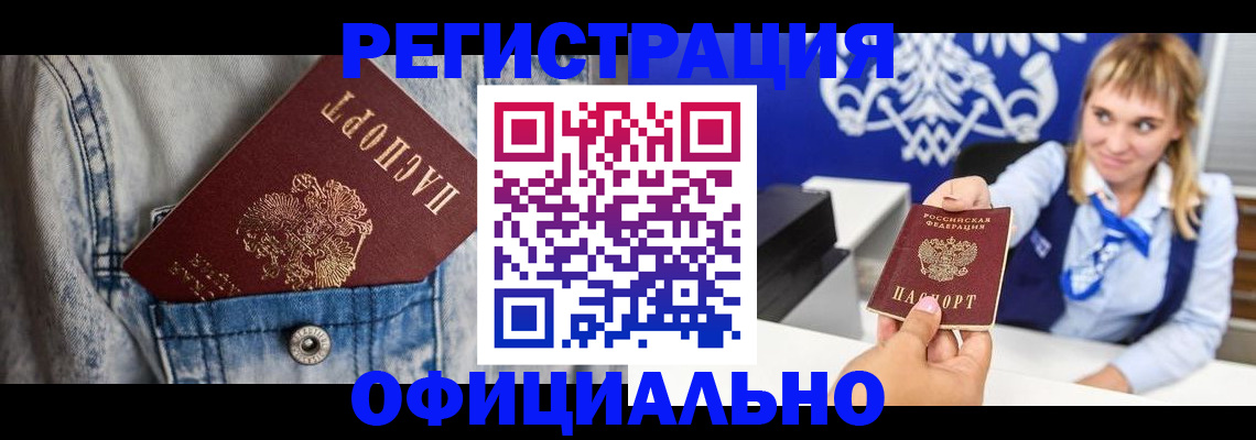 прописка 2025 в Заозёрном