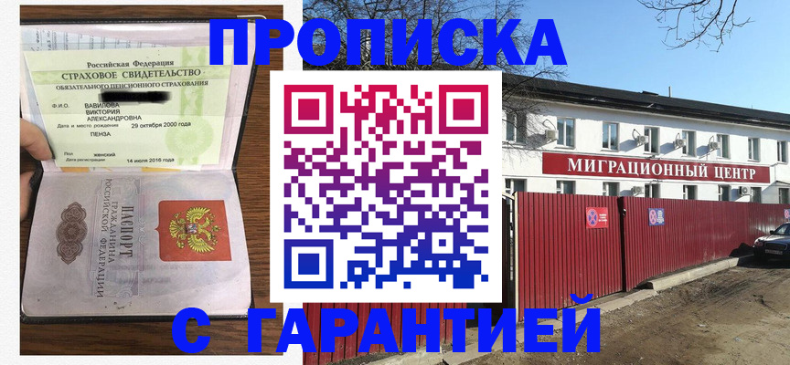 временная прописка в Заозёрном