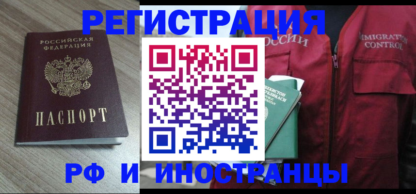 временная регистрация купить в Заозёрном