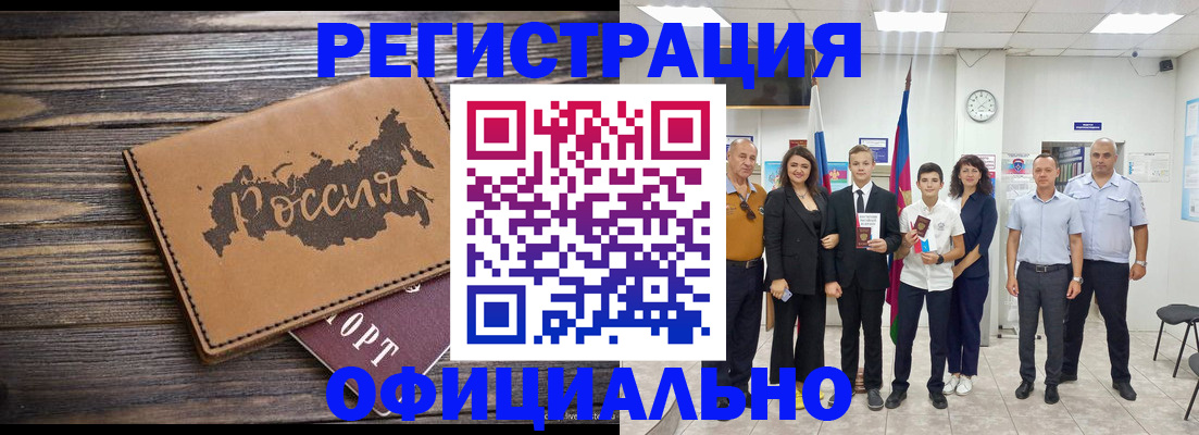 регистрация в Заозёрном