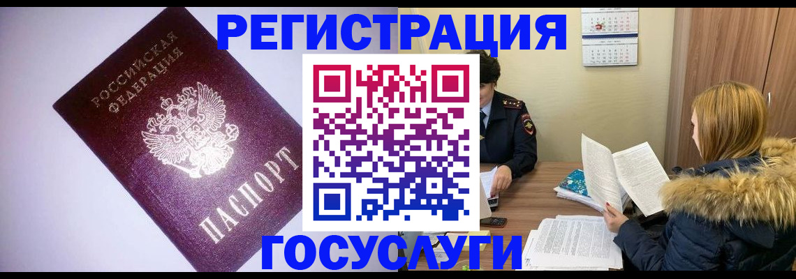 временная регистрация в Заозёрном