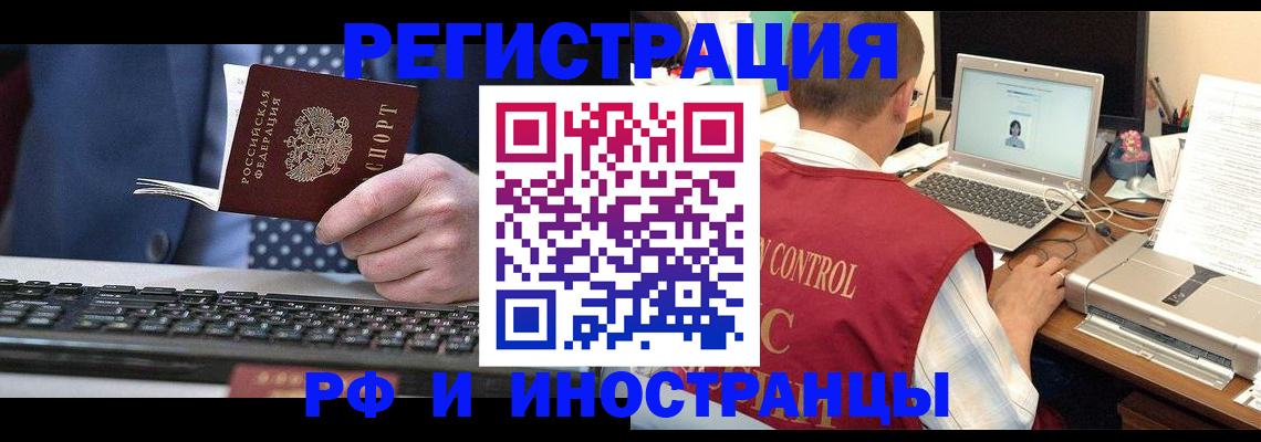 прописка для работы в Заозёрном